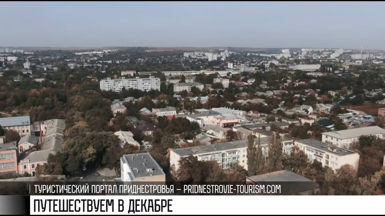 Экскурсии в декабре: от Рашкова до Вертинского