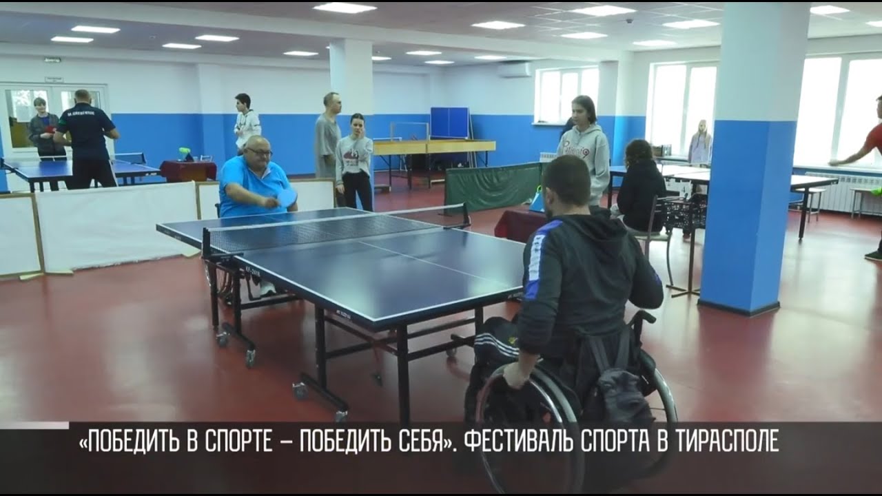 Фестиваль для параспортсменов в Тирасполе