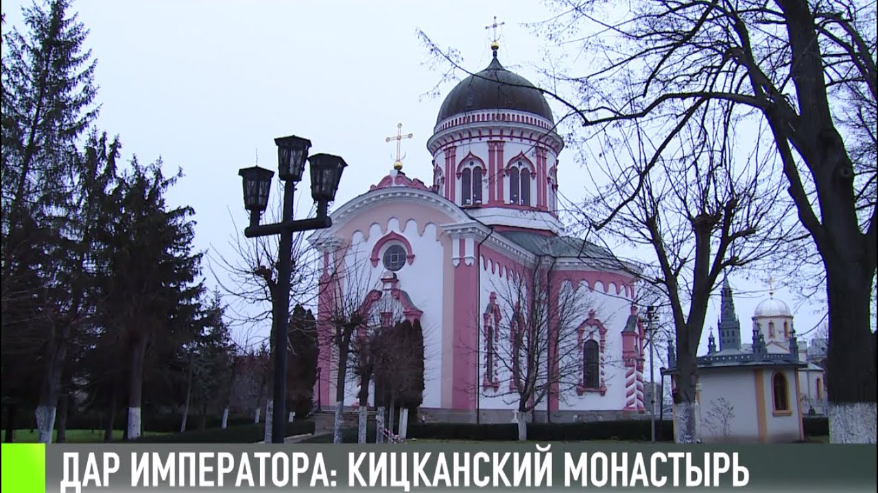 Дар императора. Кицканский монастырь