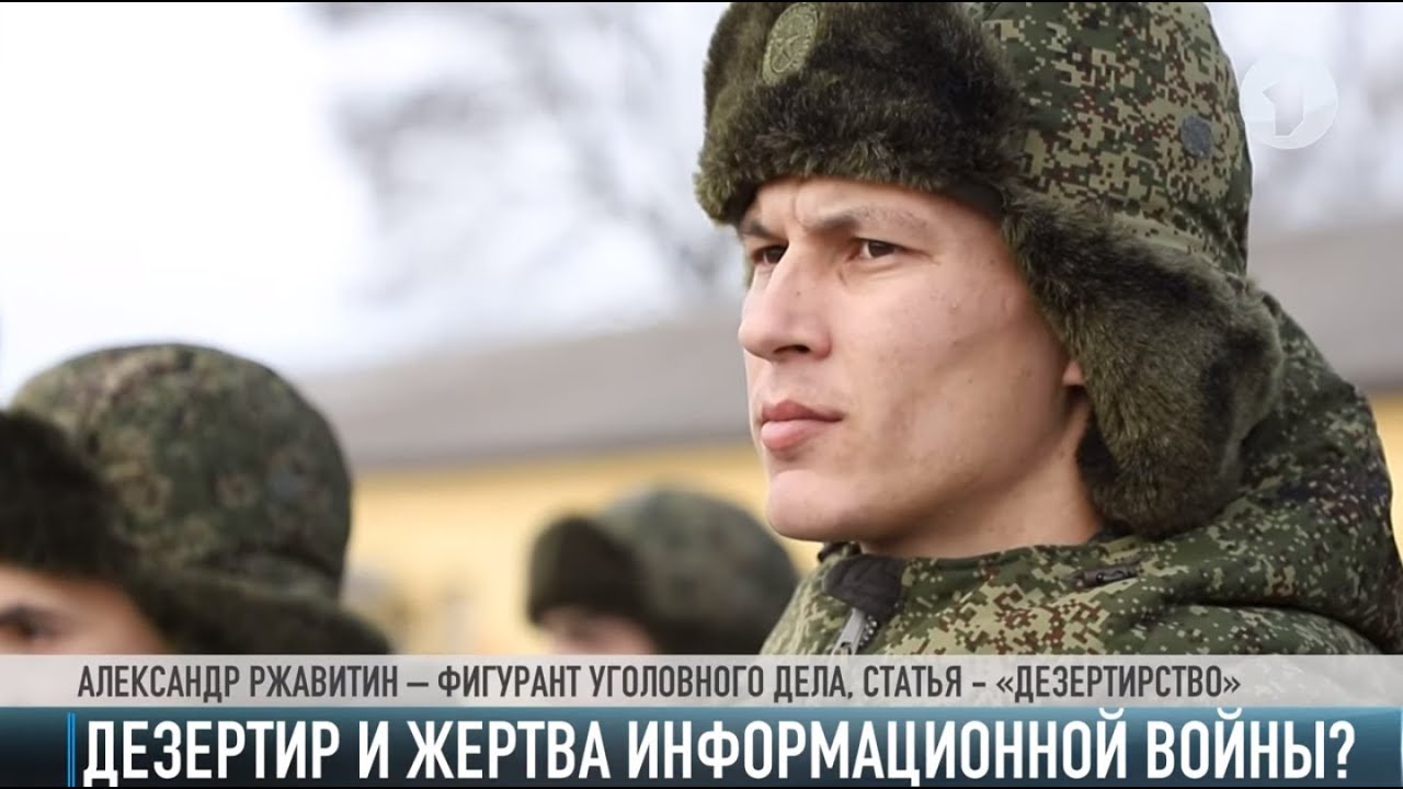 История дезертирства рядового Ржавитина