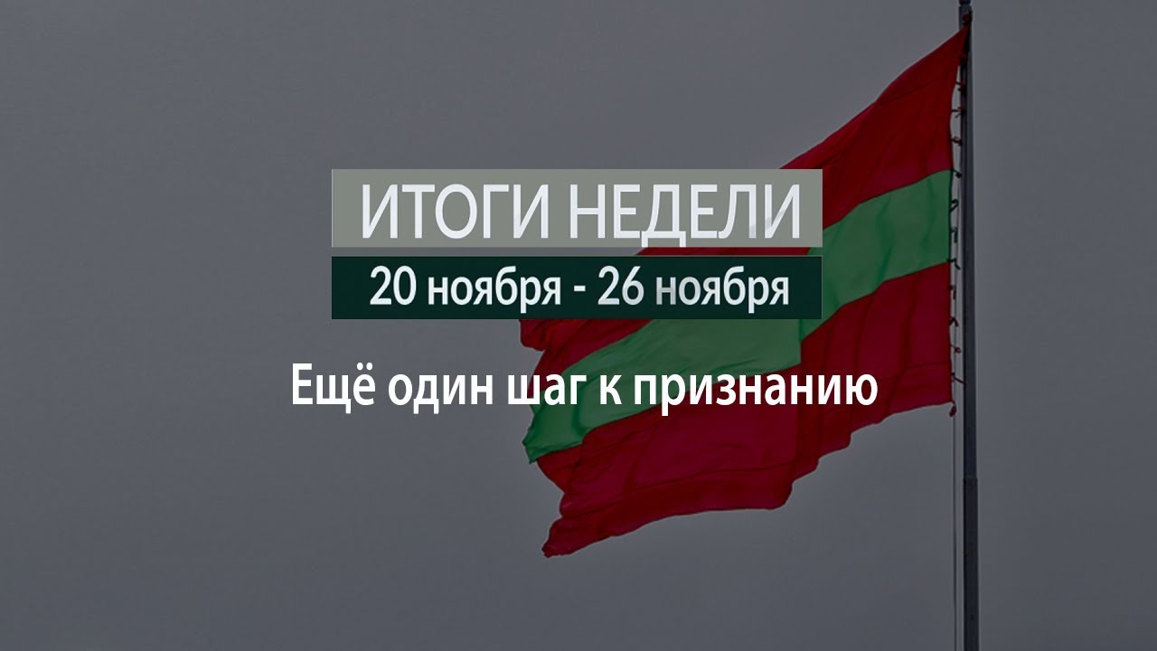 Итоги недели (20-26.11.17)