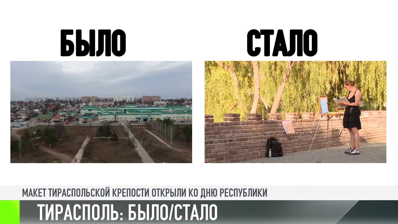 Преображение Тирасполя в стиле было/стало