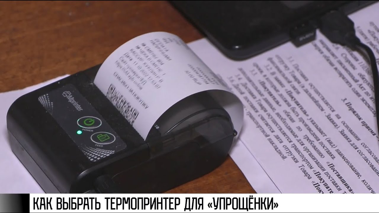 Выбираем термопринтер для «упрощёнки»