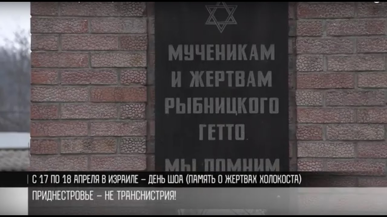 Рыбницкое гетто и почему Приднестровье не Транснистрия