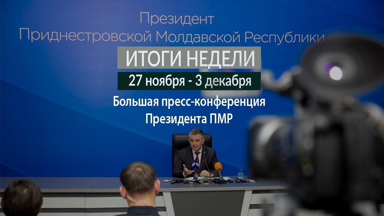 Итоги недели (27.11-3.12.17)