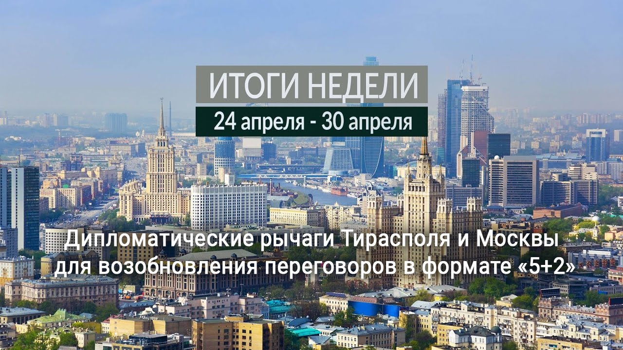 Итоги недели (24-30.04.17)