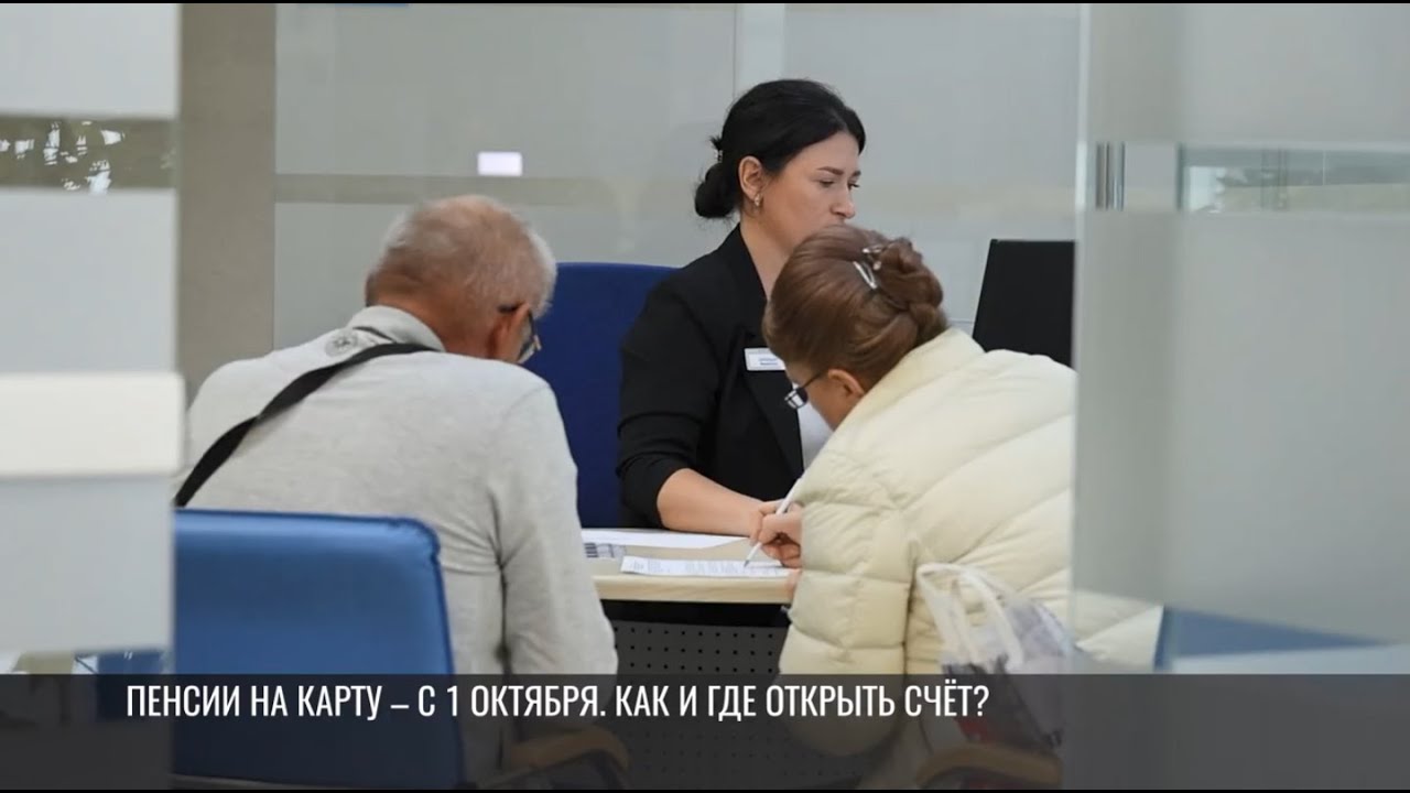 «Никуда не надо бегать или ждать почтальона». С 1 октября – пенсии на счёт