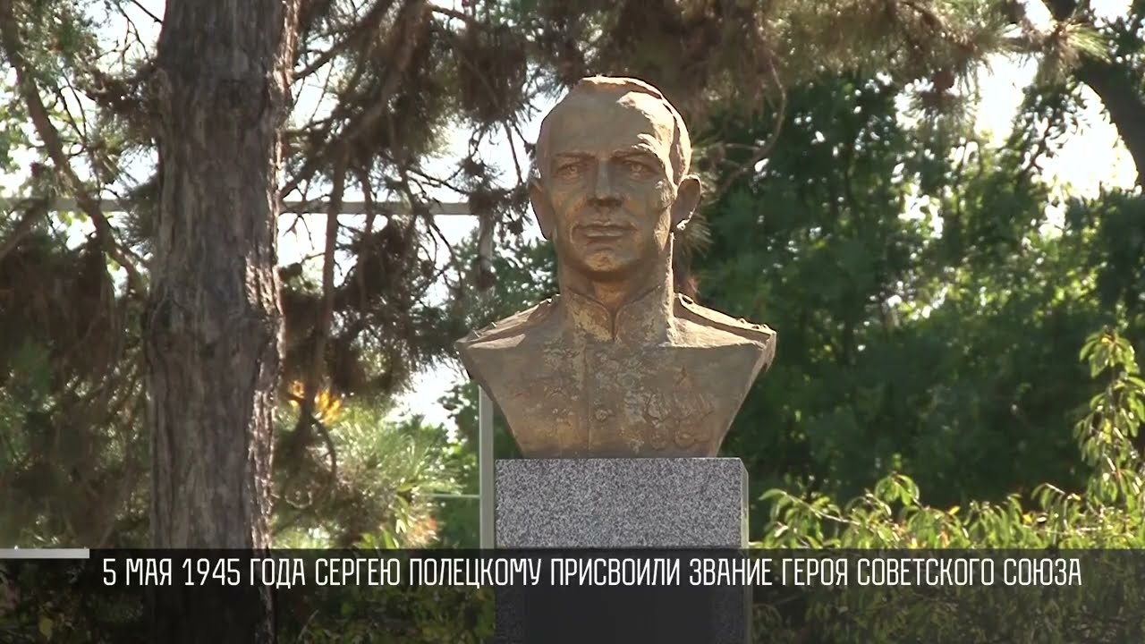 Герой СССР из Бендер - Сергей Полецкий