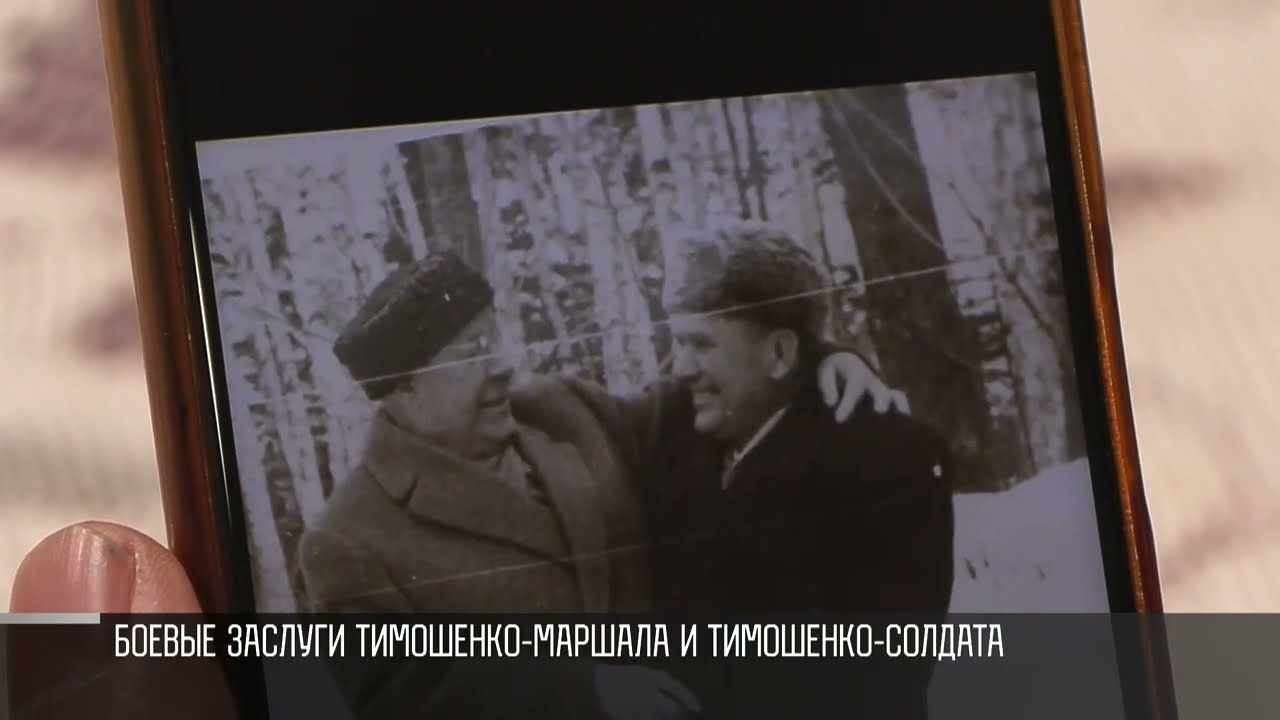 «Справа – мой отец, слева – его дядя, маршал СССР». Родственник маршала Тимошенко из Коротного