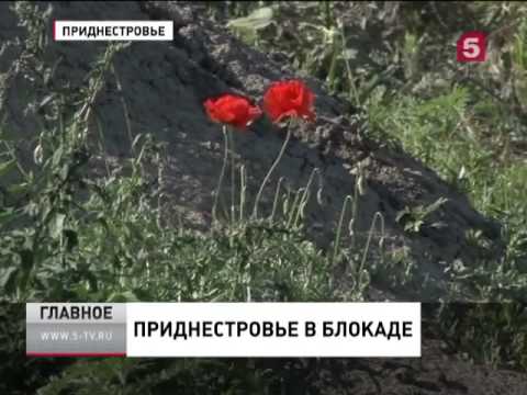 Приднестровье в блокаде