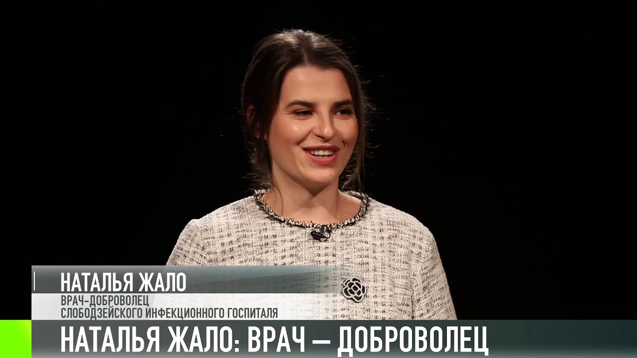 Добровольный путь в COVID: врач Наталья Жало