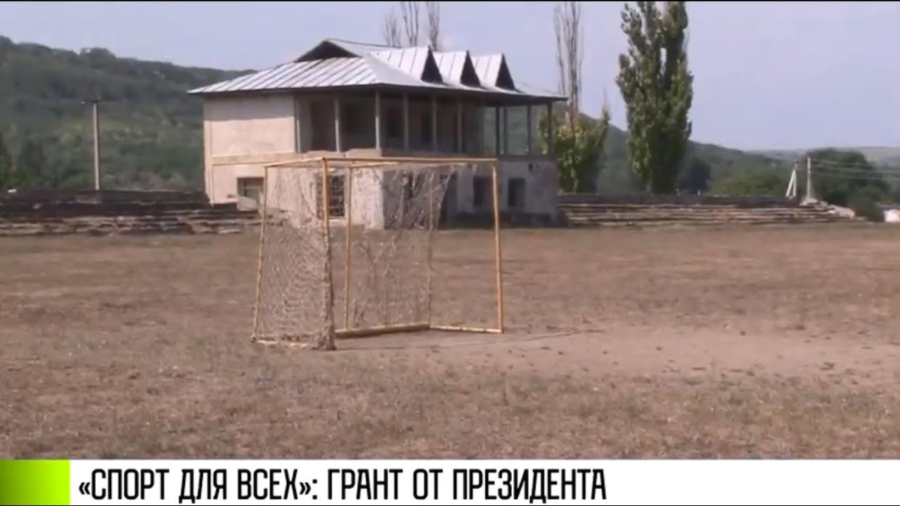 «Спорт для всех»: грант от Президента