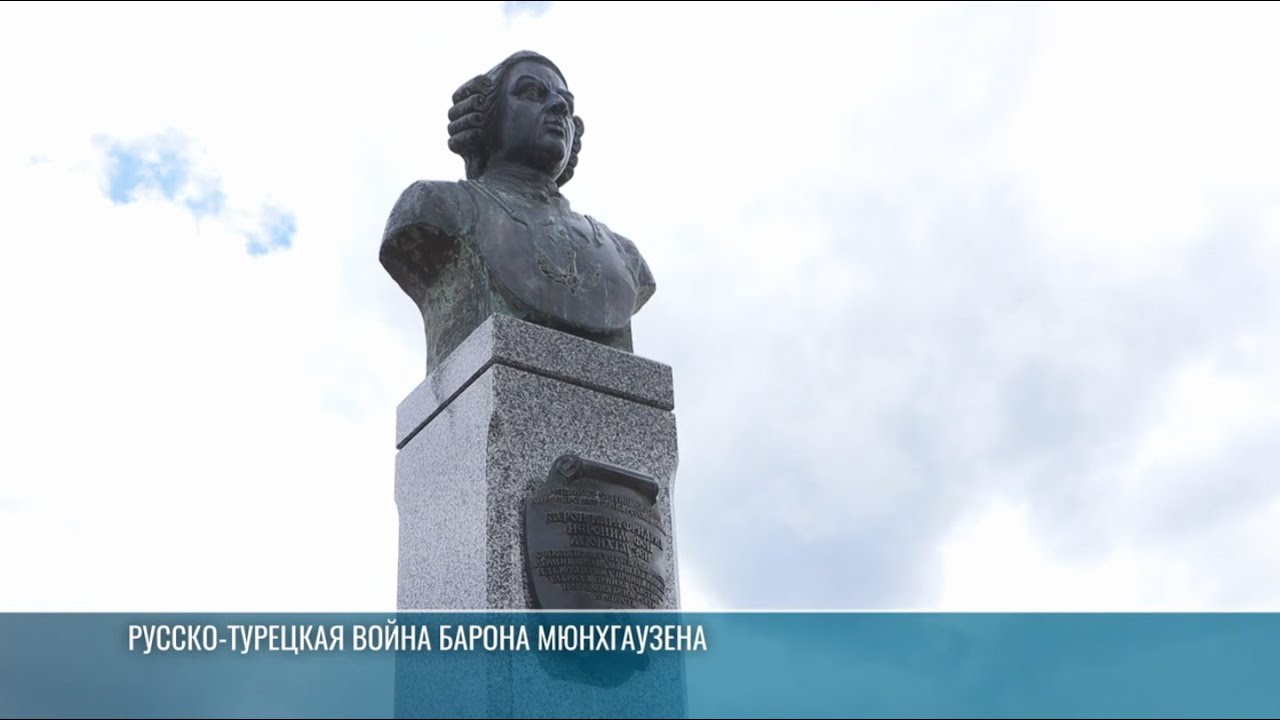 Мюнхгаузен и Приднестровье: легенды и история