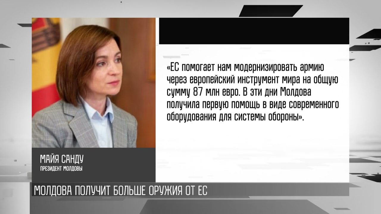Оружие и самолеты для Молдовы