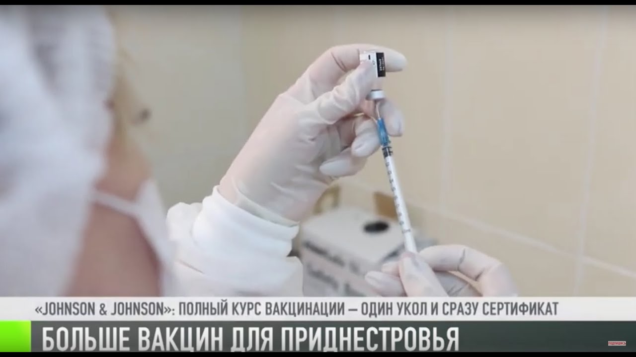 К нам едет Johnson: новая вакцина в Приднестровье