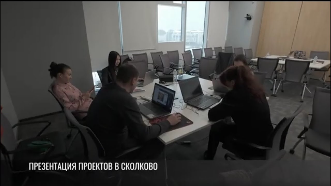 Стажировка в Сколково: презентация проектов участников