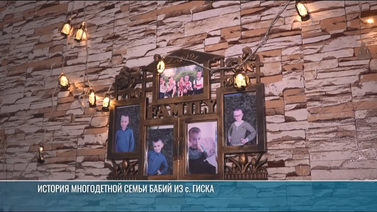 Татьяна и Дмитрий Бабий: о большой семье и секрете семейного счастья