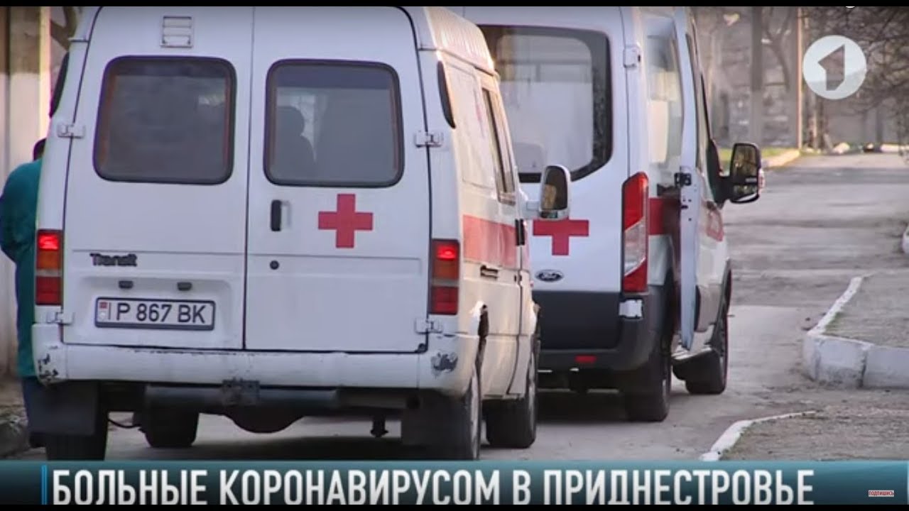 Состояние больных коронавирусом в Приднестровье