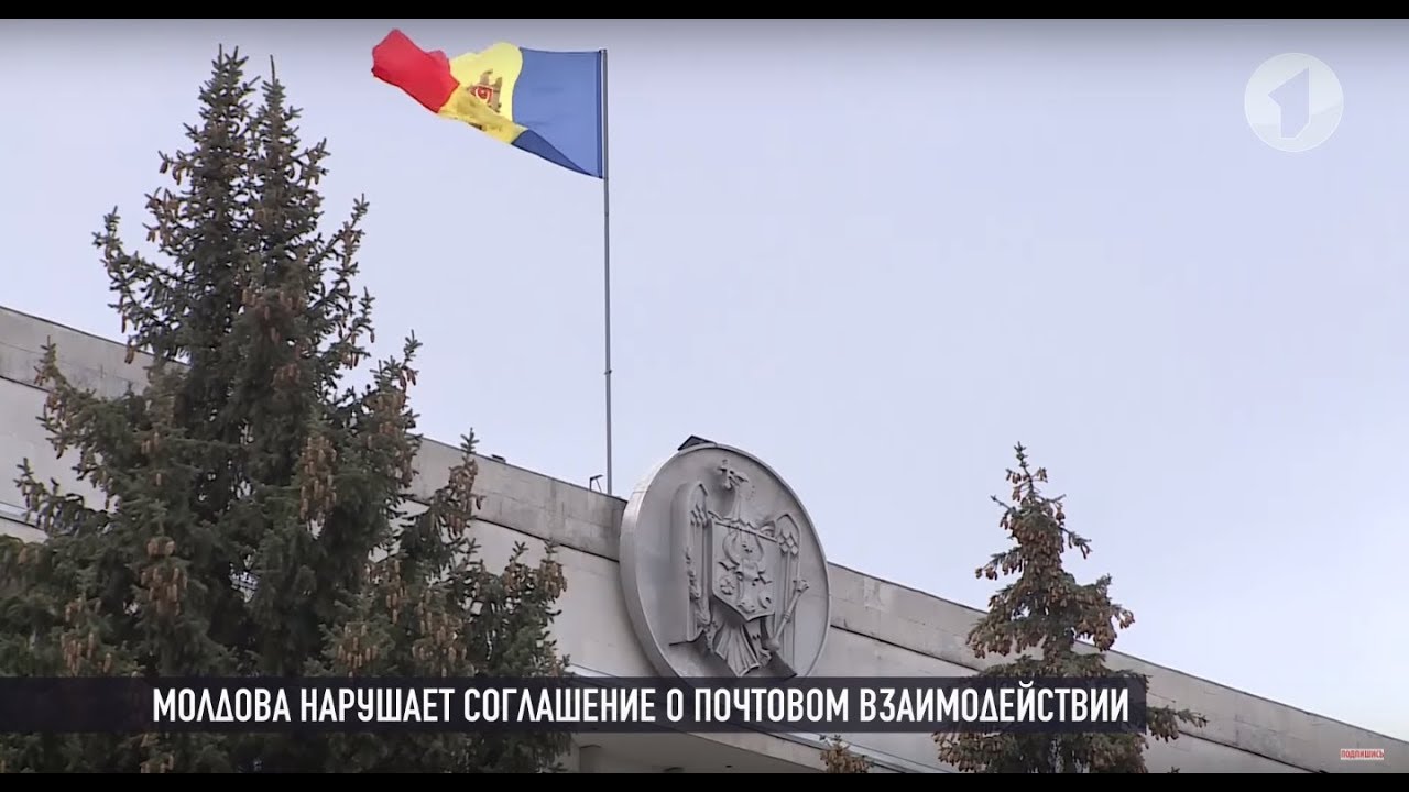 Приднестровье и Молдова: почтовая проблема