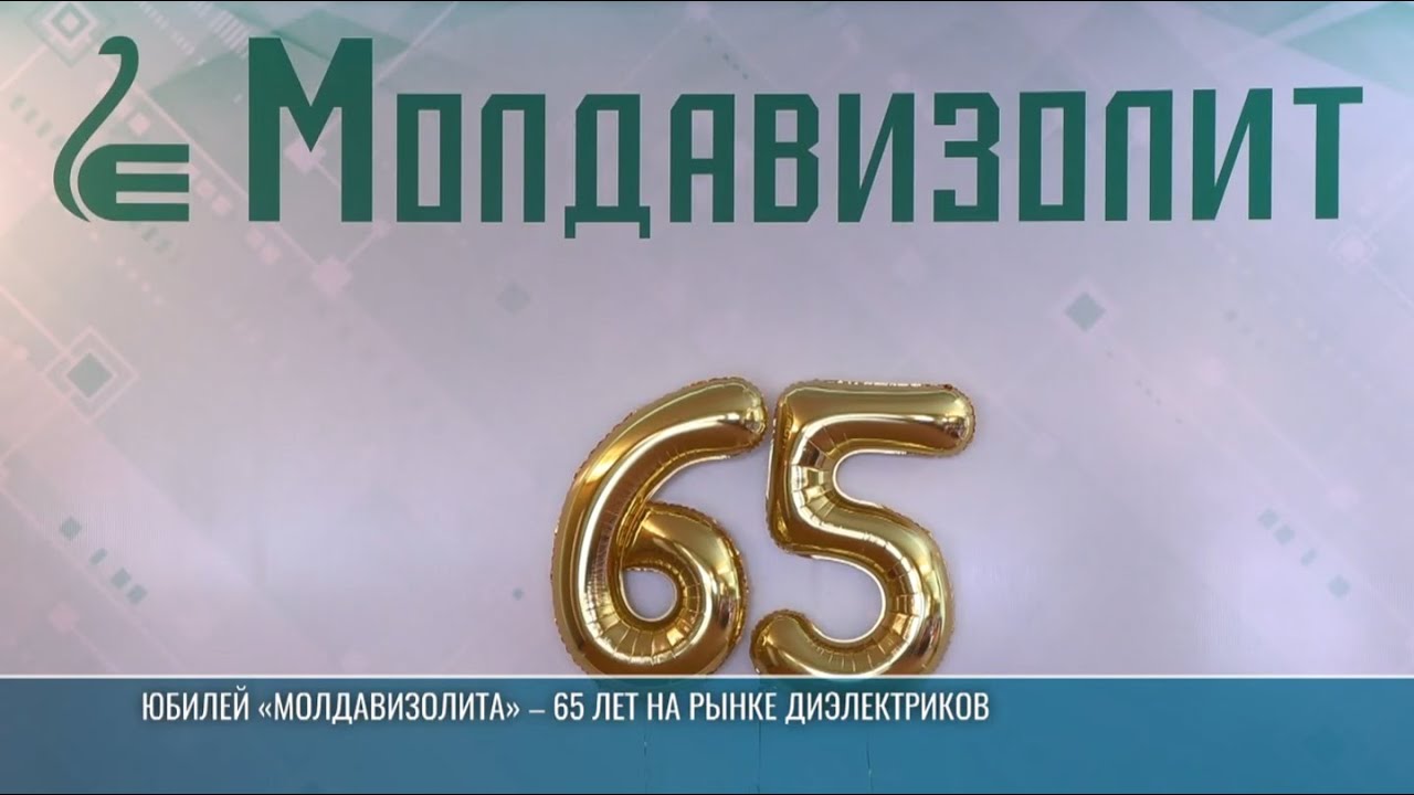 Юбилей «Молдавизолита» – 65 лет на рынке диэлектриков