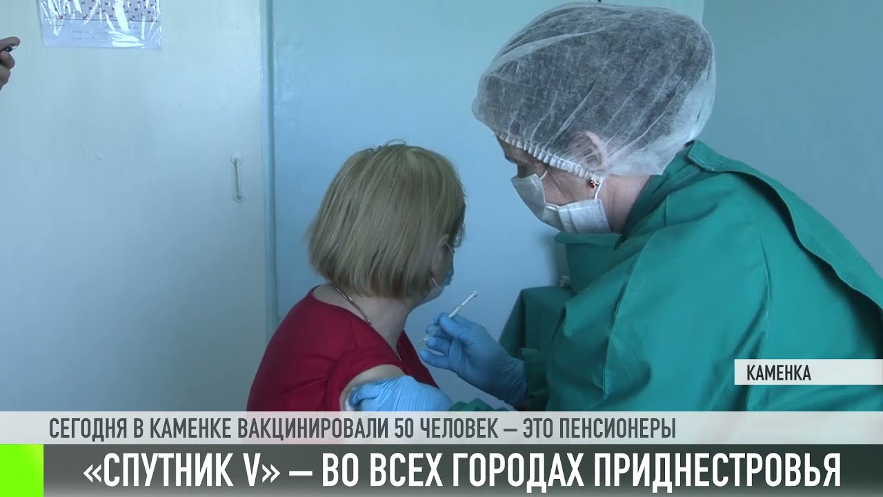 «Спутник V» - во всех городах Приднестровья