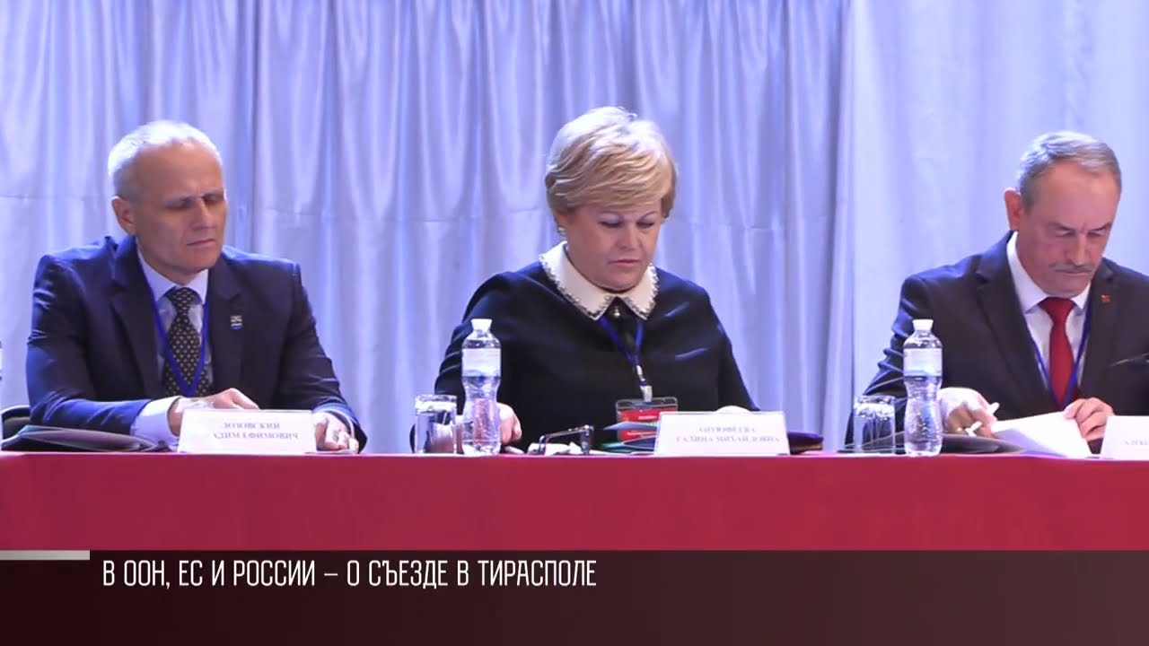 Реакция на Съезд в Тирасполе: ЕС, ООН, Россия