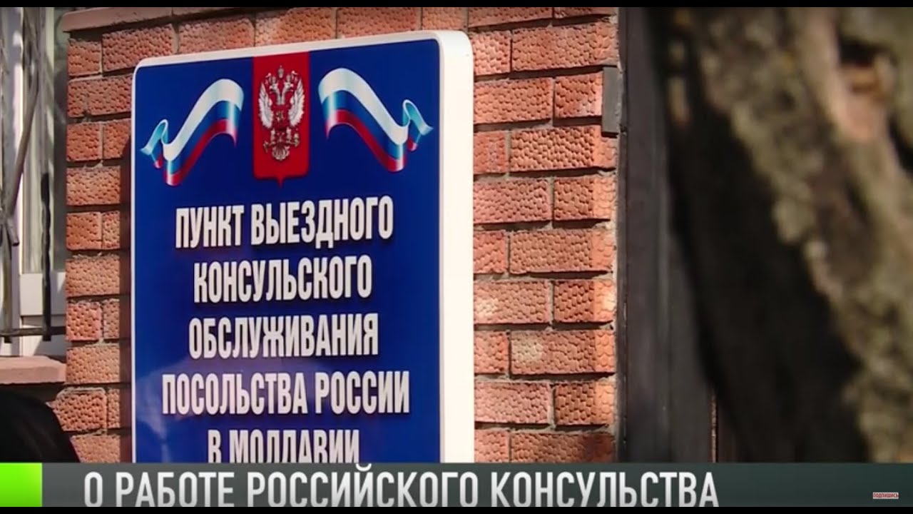 Российское консульство в Тирасполе снова обменивает загранпаспорта