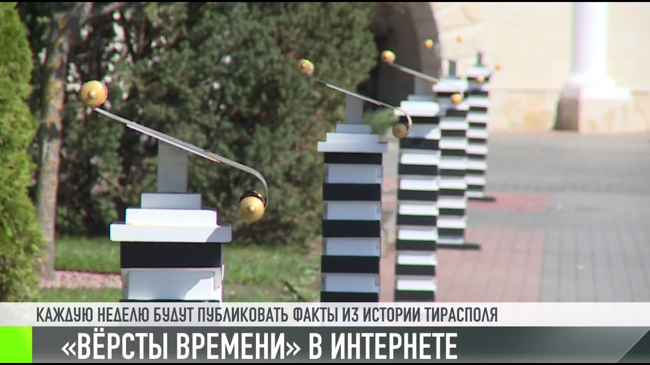 «Вёрсты времени» и «Новости Приднестровья»