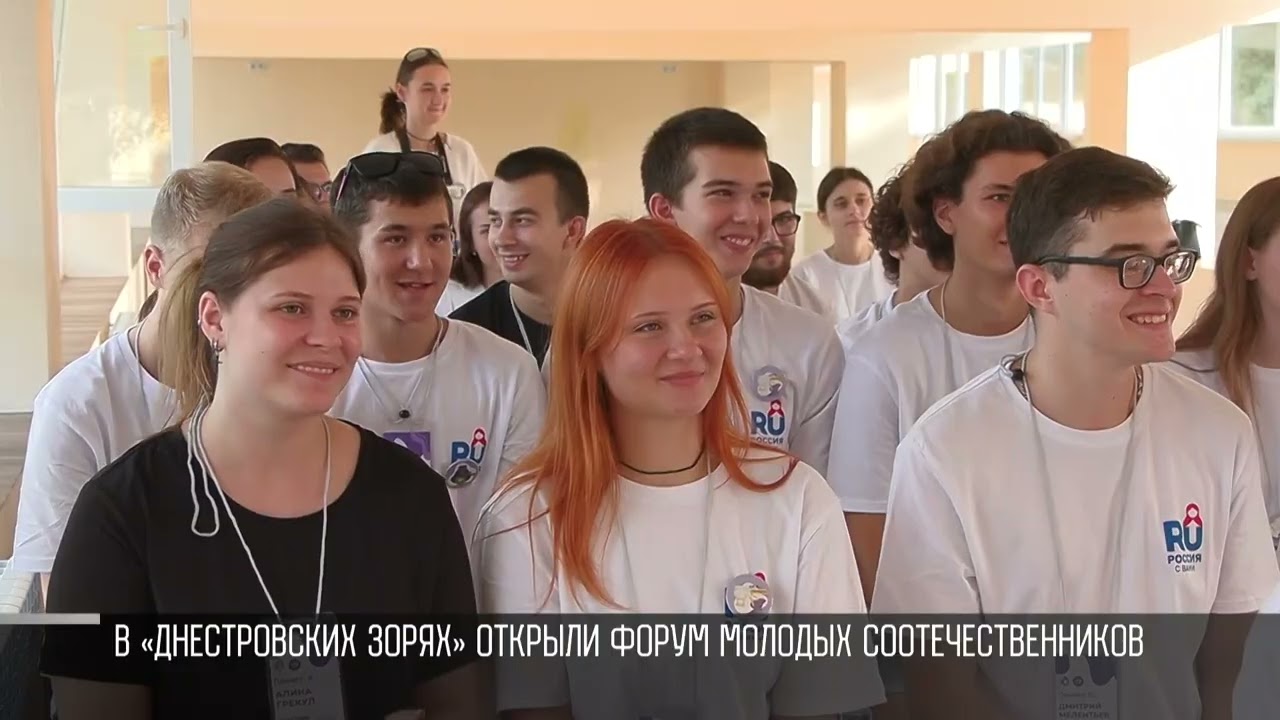 Форум молодых соотечественников в «Днестровских зорях»