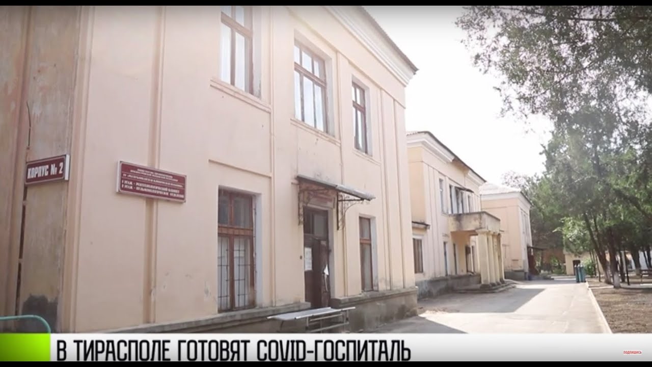 В Тирасполе готовят COVID-госпиталь