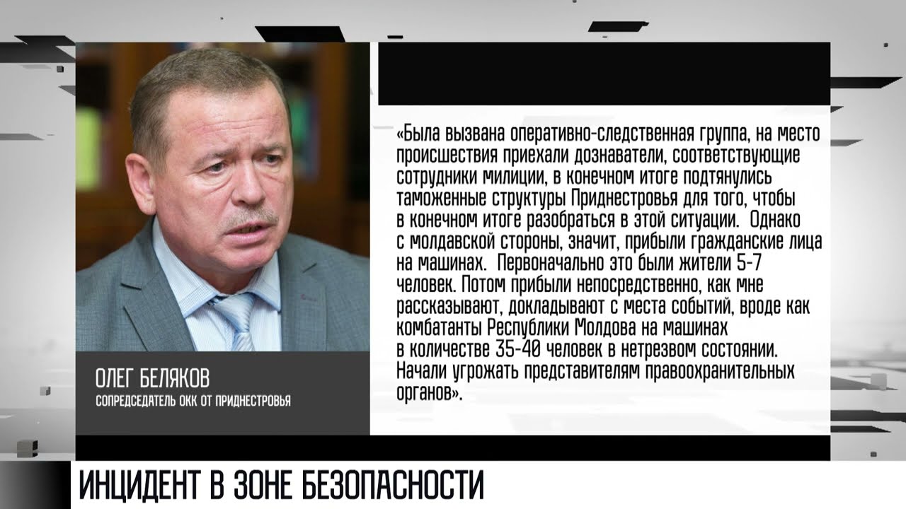 Провокация с дровами в Зоне безопасности