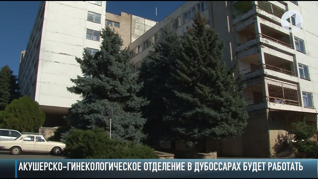 Роддом в Дубоссарах продолжит работу