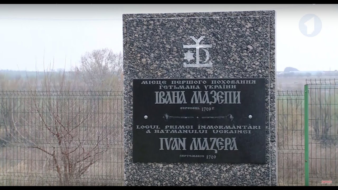 Мазепа и Бендеры. 380 лет со дня рождения гетмана