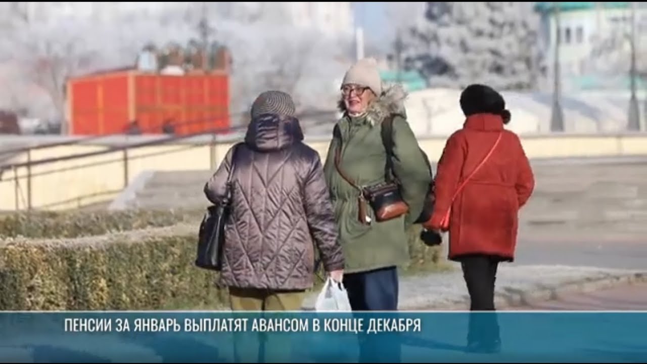 Пенсии за январь выплатят авансом в конце декабря