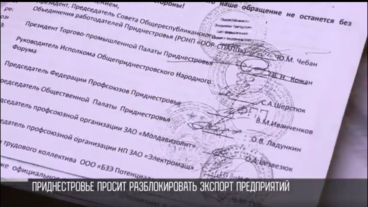 Предприятия ПМР стоят. Есть ответ ЕС и США