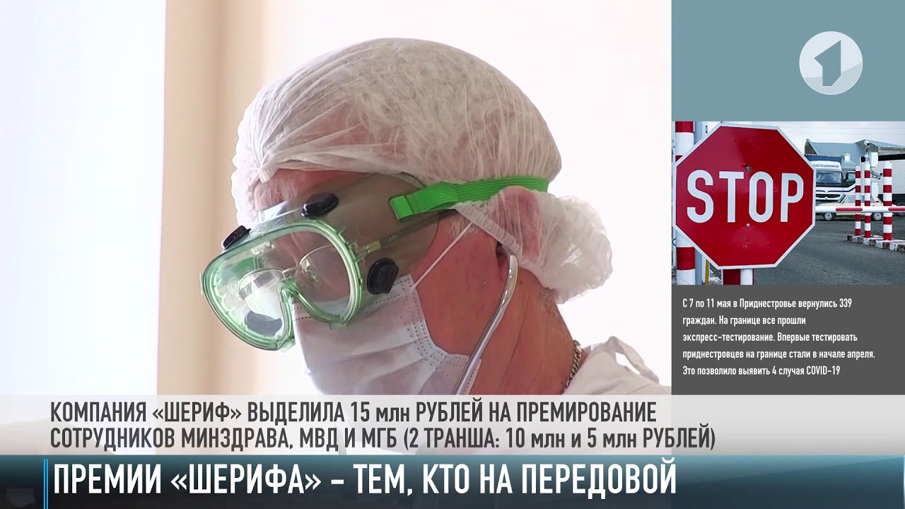 Премии «Шерифа» – тем, кто на передовой борьбы с COVID