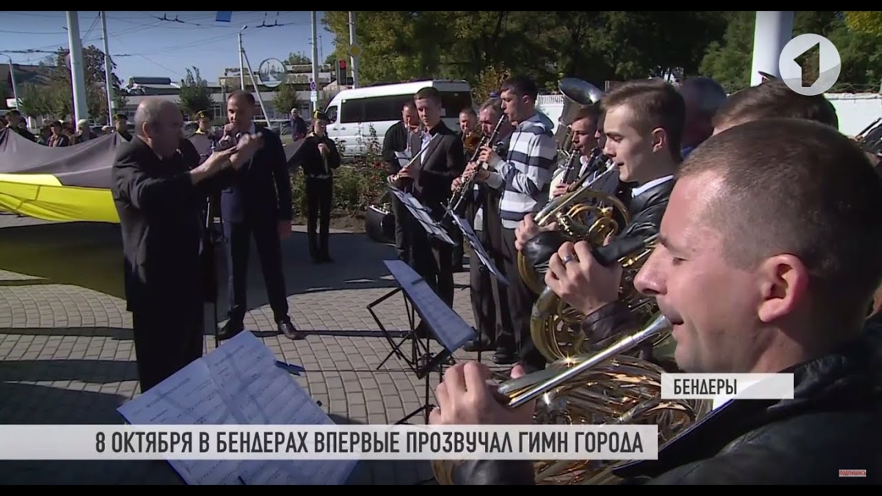 Гимн Бендер: звучит впервые