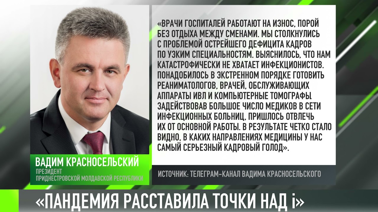 «Пандемия расставила точки над i». Президент о нашей медицине