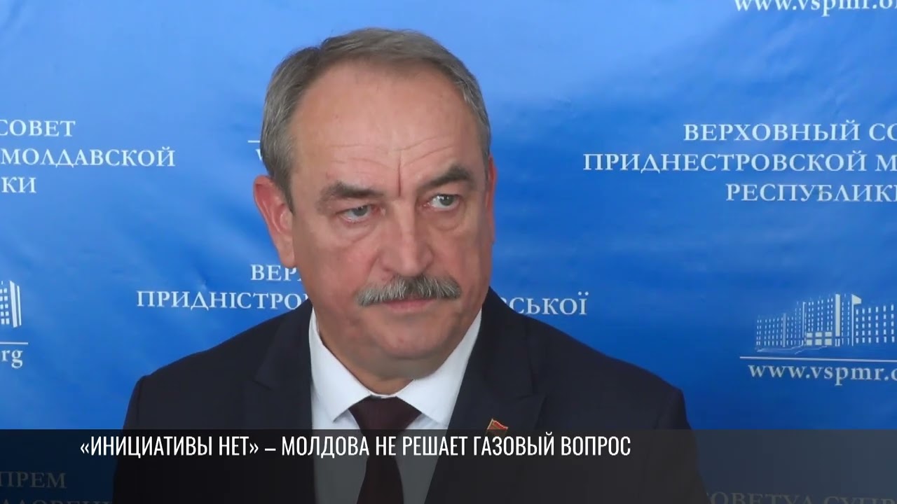 Верховный Совет ПМР: из Молдовы никакой инициативы по газу