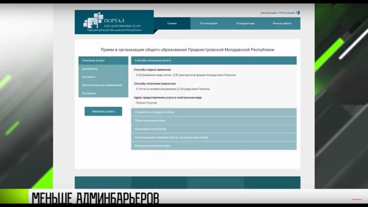 Справки онлайн: меньше админбарьеров