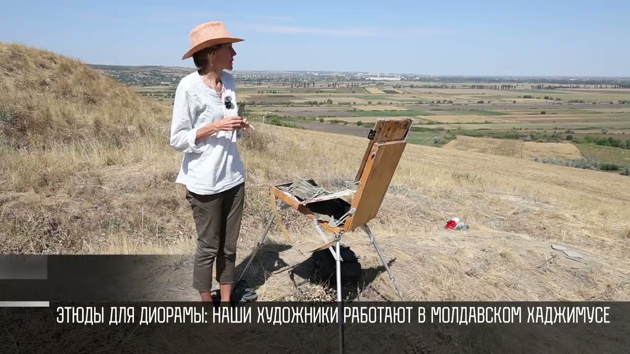 Художники пишут этюды для диорамы Ясско-Кишинёвской операции