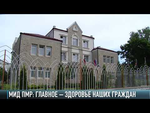 МИД ПМР: Главное - защита здоровья приднестровских граждан