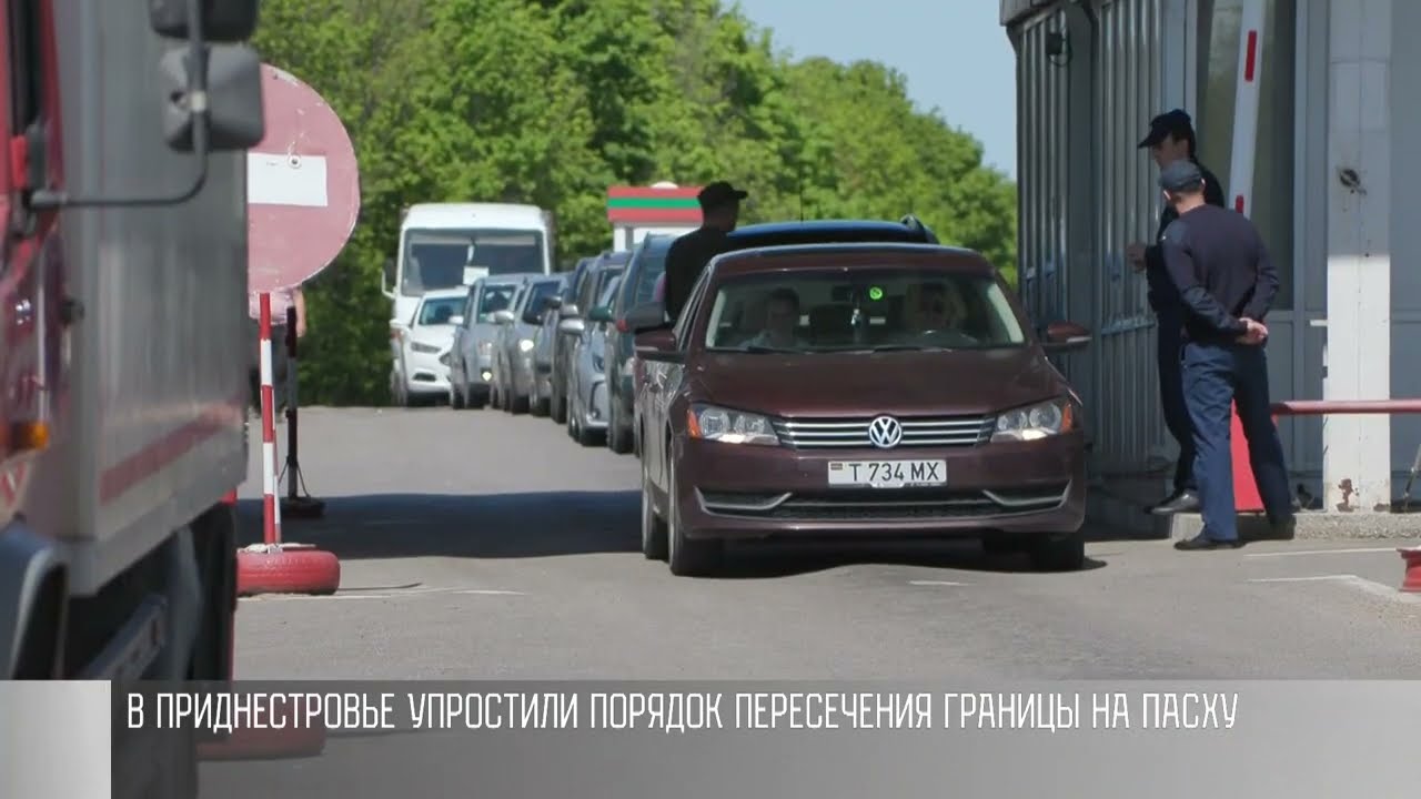 В Приднестровье упростили порядок пересечения границы на Пасху