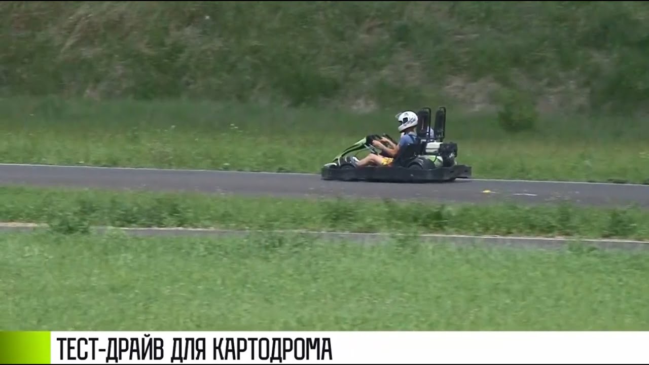 Григориопольский картодром: тест-драйв от Президента