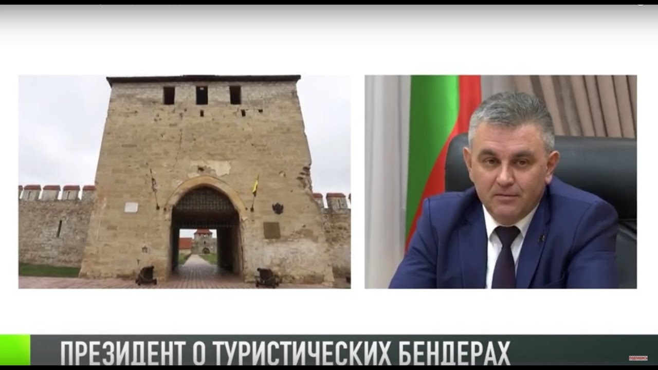 Президент Красносельский о туристическом будущем Бендер