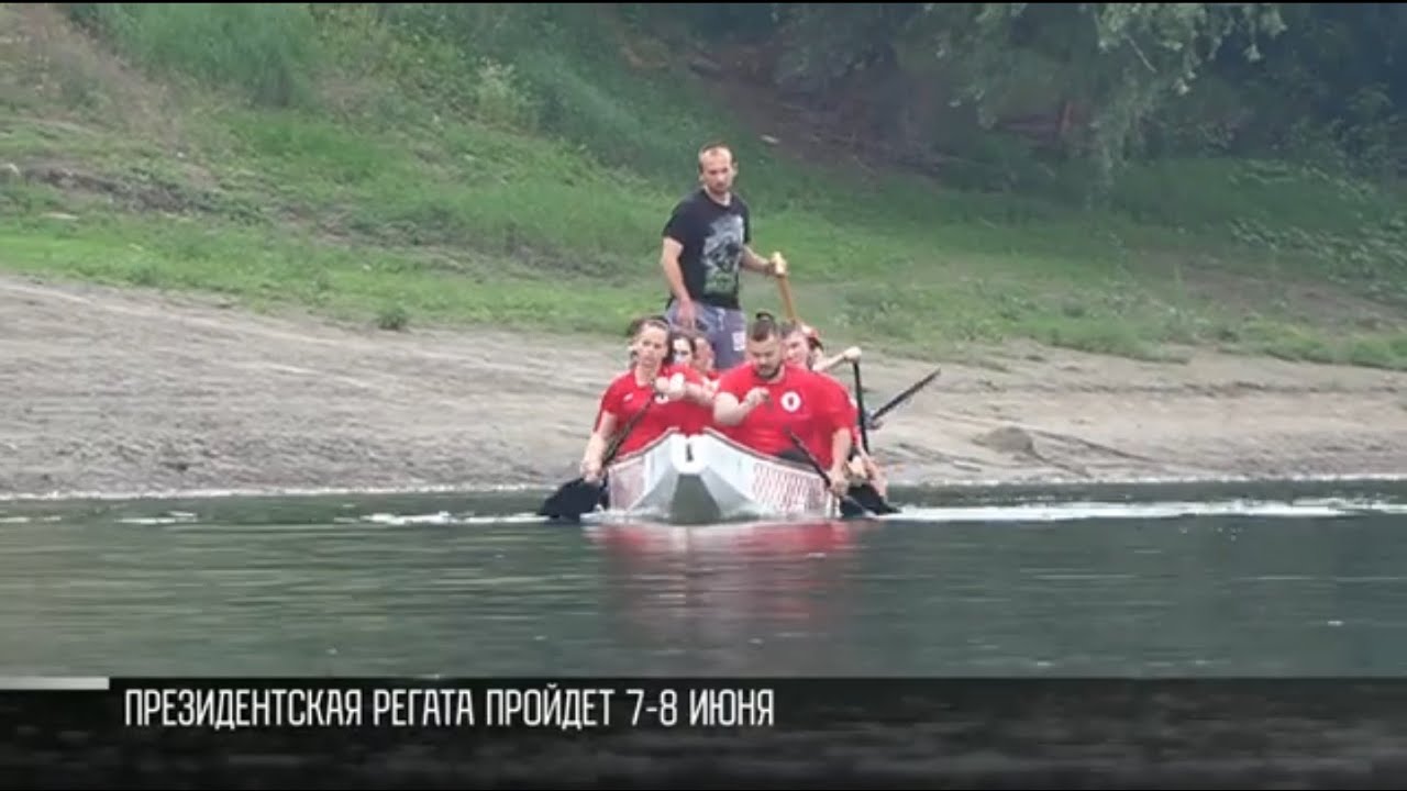 Гонки на «драконах». Президентская регата – 7-8 июня!