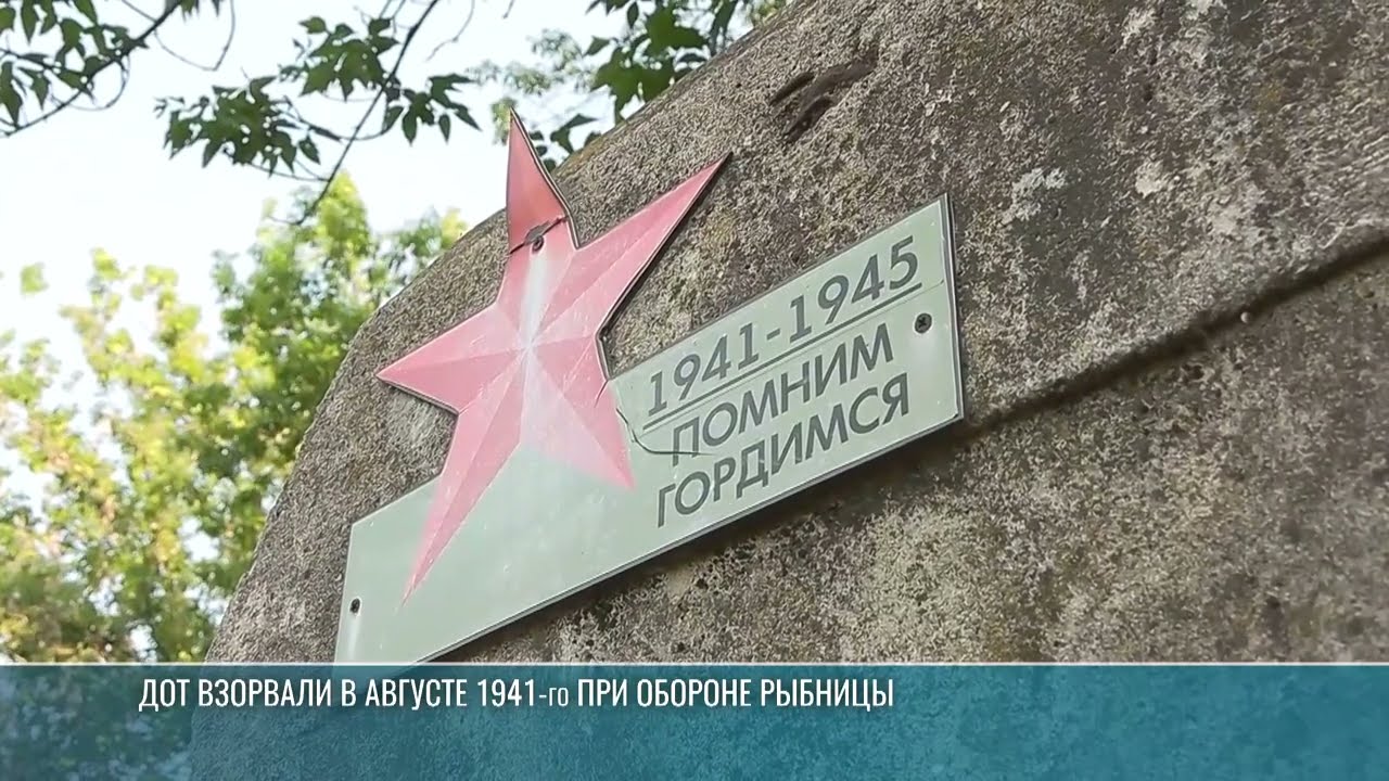 Защитники ПМР и «Наследники истории» привели в порядок ДОТ в Рыбнице