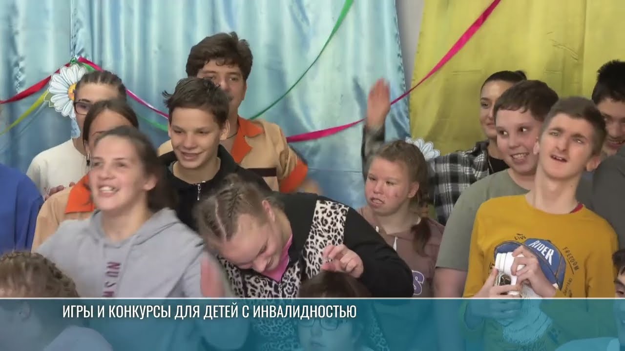 Игры и конкурсы для детей с инвалидностью