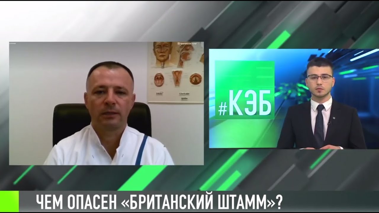 Интервью дня: чем опасен «британский штамм»?
