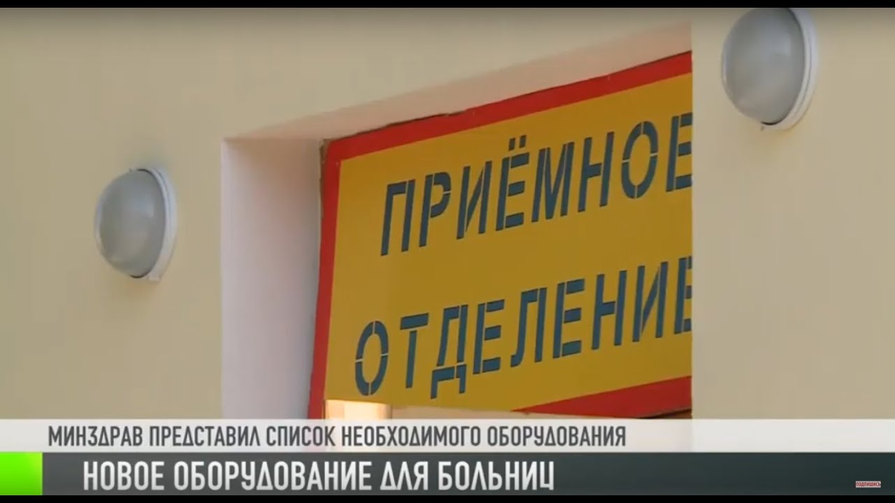 Оборудование для медицины. Что в планах?